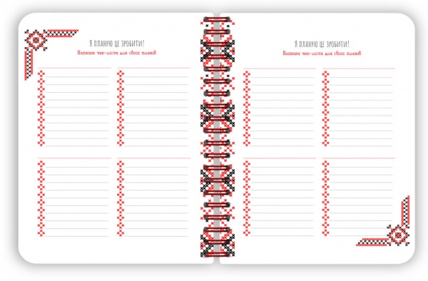 Планер Вишиванка моїх планів чорний Ранок