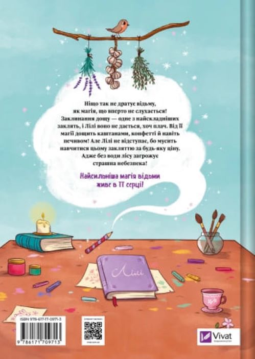 Книга Алисия Теба «Відьмочка Дінь-Дінь. Заклинання дощу» 978-617-17-0971-3