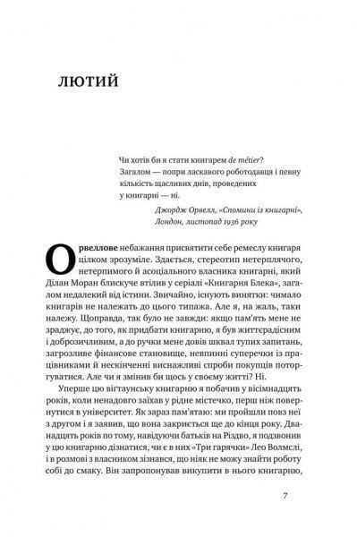 Книга Шон Байтелл «Щоденник книгаря» 978-617-7682-87-4