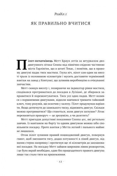Книга Пітер Херрі Браун «Засіло в голові. Наука успішного навчання» 978-617-7730-17-9