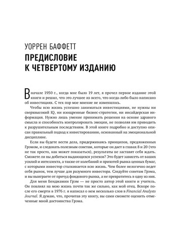 Книга Грем Бенджамін «Розумний інвестор. Повне керівництво по вартісному інвестуванню» 978-617-7858-53-8