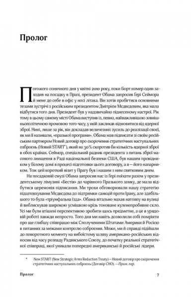 Книга «Від Холодної війни до гарячого миру» 978-617-7544-64-6