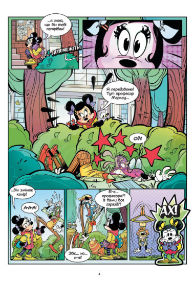 Книга «Дисней. Ігри шпигунів. Комікси. Місія. Сучасне мистецтво» 9-786-170-967-145