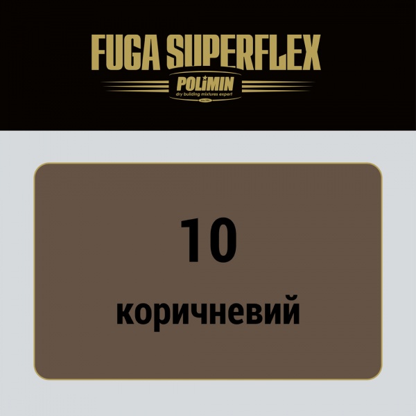 Заповнювач швів Polimin Fuga Super Flex (ширина шва 1-7 мм) 2 кг коричневий 