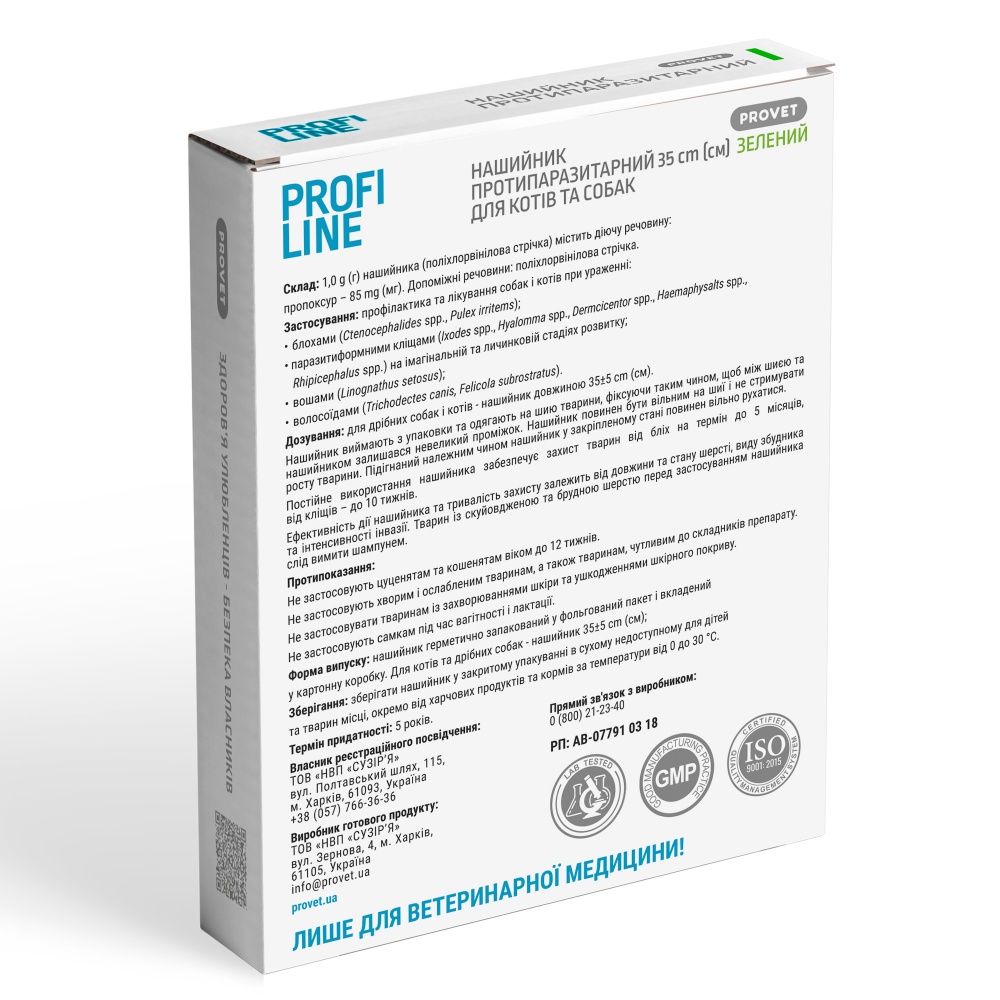 Ошейник ProVET PROFILINE для котов и собак 35 см зеленый (инсектоакарицид)