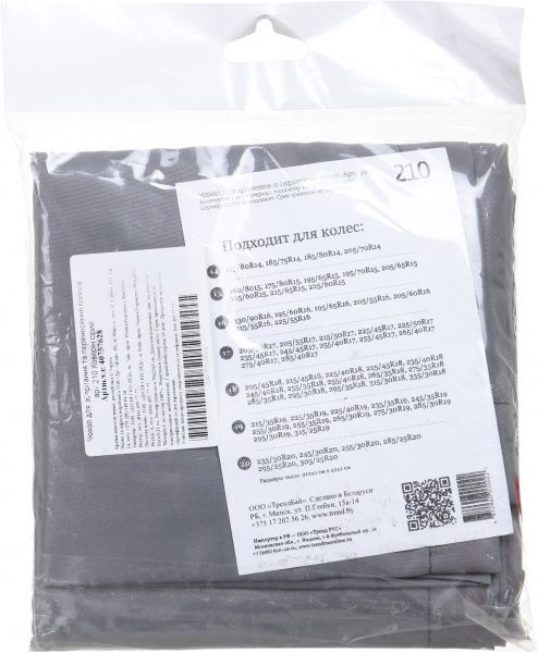 Чехол для хранения колес ТрендБай 210 Коверин серый