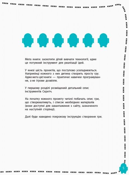Книга «Програмування для дітей: Створюй відеоігри за допомогою Скретч» 978-617-09-4374-3