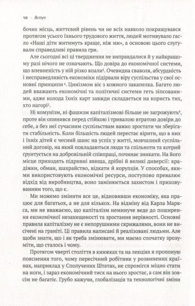 Книга Роберт Райх «Врятувати капіталізм. Як змусити вільний ринок працювати на людей» 978-617-7513-74-1
