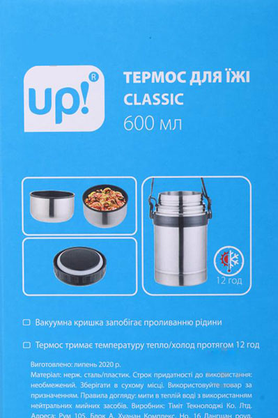 Термос для їжі Classic 600 мл UP! (Underprice)