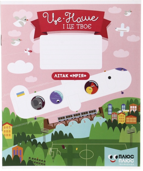 Зошит шкільний 12 аркушів у лінійку дизайн в асортименті Мрії збуваються