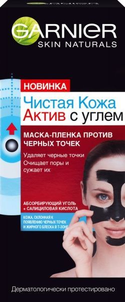 Маска Garnier Skin Naturals Чиста шкіра Актив з вугіллям проти чорних цяток 50 мл