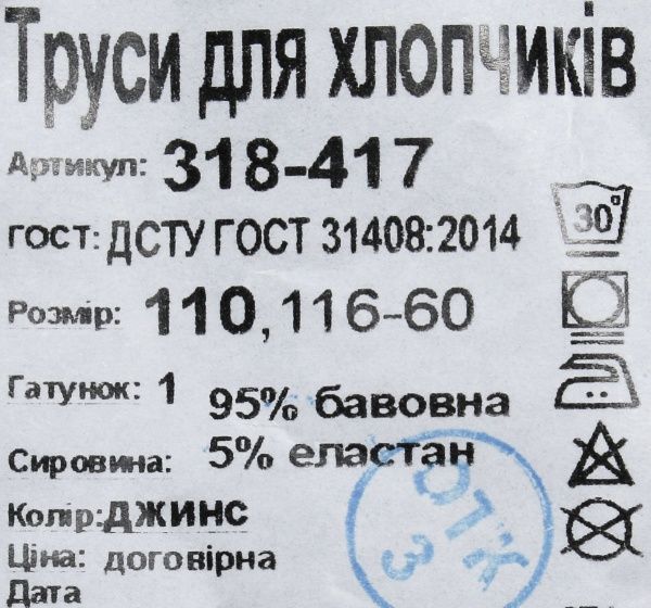 Трусы Фламинго р.110 джинс 318-417 