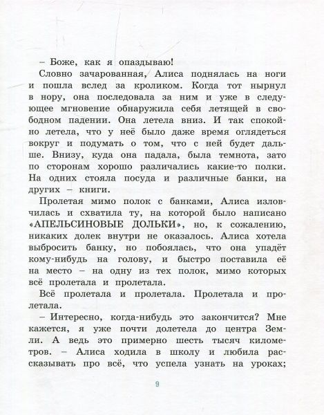 Книга «Книга Алиса в Стране чудес (Ингпен) Кэрролл Л.»