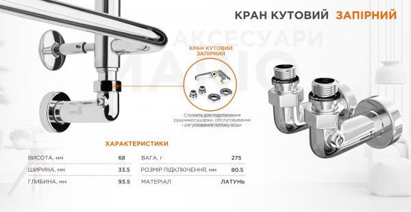 Кран Mario угловой запорный