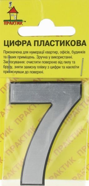 Цифра 7 пластик серебряный 50 мм
