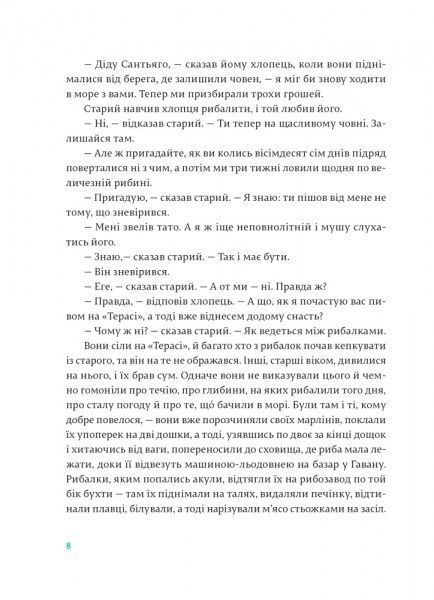 Книга Ернест Хемінгуей «Старий і море» 978-617-679-391-5