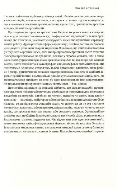 Книга Генри Минцберг «Анатомія менеджменту. Ефективний спосіб керувати компанією» 978-617-7552-61-0