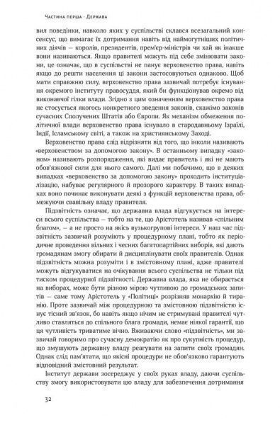 Книга Френсис Фукуяма «Політичний порядок і політичний занепад. Від промислової революції до глобалізації демократії» 978-617-7682-66-9