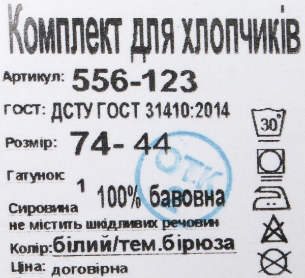 Костюм для хлопчиків Україна 556-123 р.74 темно-бірюзовий із білим 