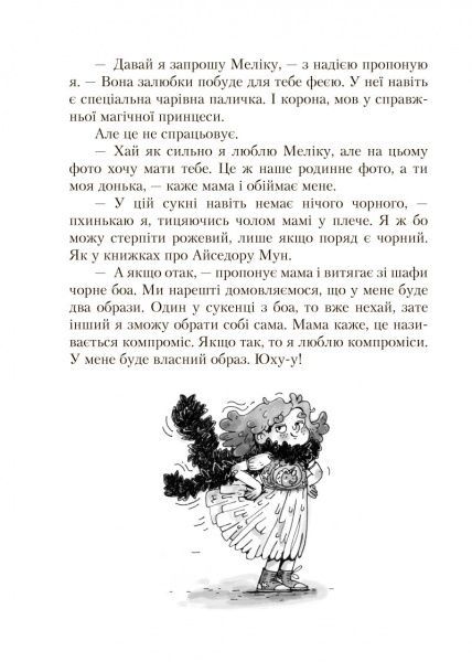 Книга Мія Марченко «Майка Паливода обирає професію» 978-617-7329-75-5