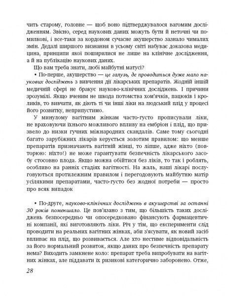 Книга Елена Березовская «9 місяців щастя» 978-617-7559-18-3