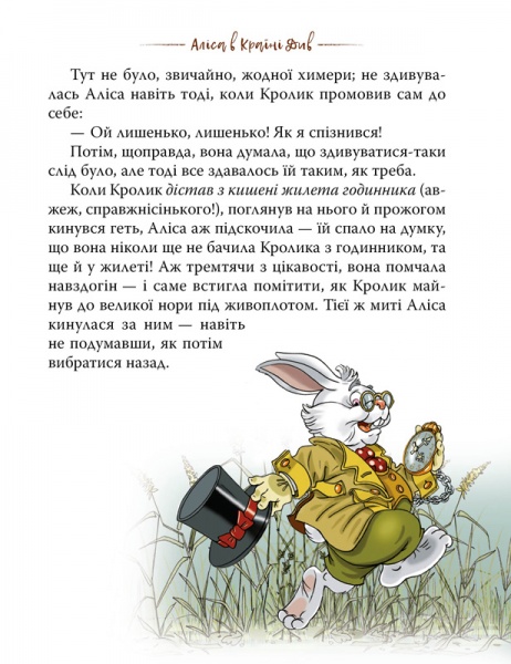 Книга Льюїс Керрол «Аліса в Країні Див» 978-966-917-604-2