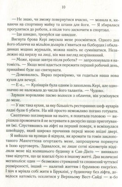 Книга Сильвія Дей «Оголена для тебе» 978-966-942-112-8