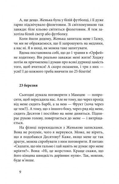 Книга Анастасия Левкова «Старшокласниця. Першокурсниця» 978-617-679-401-1
