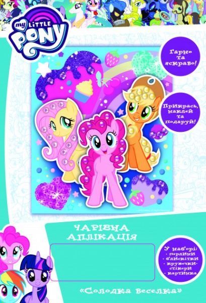Аплікація Перо Солодка веселка My Little Pony