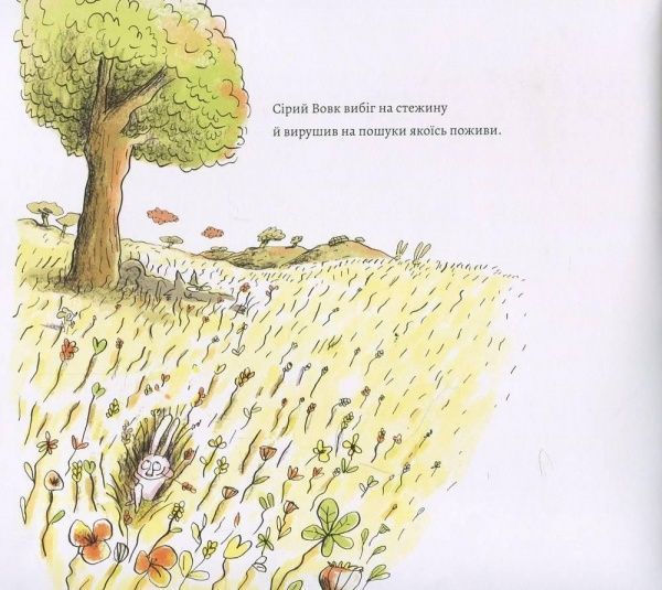 Книга Жиль Бизуэрн «Гарний настрій Сірого Вовка. Том 1» 978-617-7678-17-4