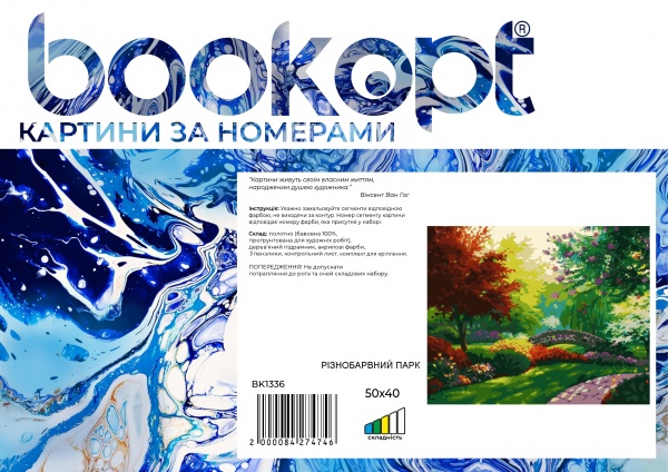 Картина за номерами Різнобарвний парк bk_1336 50x40 см BookOpt 
