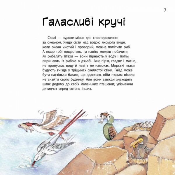 Книга Нурия Рока «Наука розповідає... Про океан» 978-617-09-3608-0