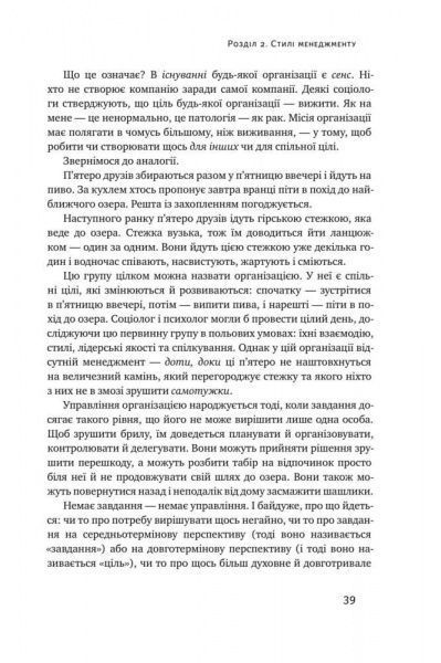 Книга Ицхак Адизес «Командне лідерство. Як керувати сильними менеджерами» 978-617-7682-08-9