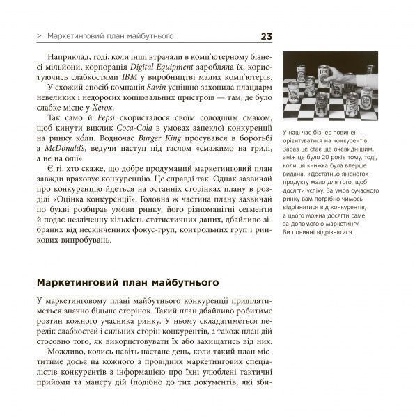 Книга Джек Траут «Маркетингові війни» 978-617-09-5385-8