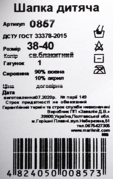 Шапка Mari-Knit 0857 р.36 светло-голубой 