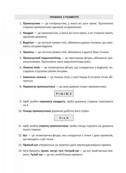 200 завдань з математики. Геометричний матеріал. 1-4 класи