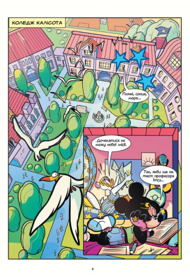 Книга «Дисней. Ігри шпигунів. Комікси. Місія. Секретний пароль» 9-786-170-967-169