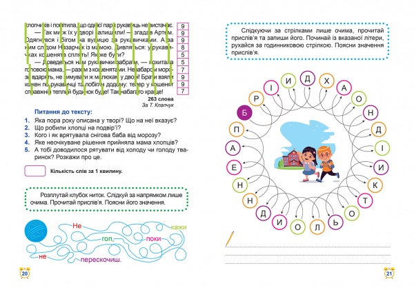 Книга Александра Шипарева «Школа швидкочитання. 4 клас» 978-966-939-951-9