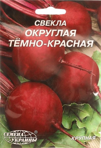 Семена Семена Украины свекла Округлая темно-красная 20г