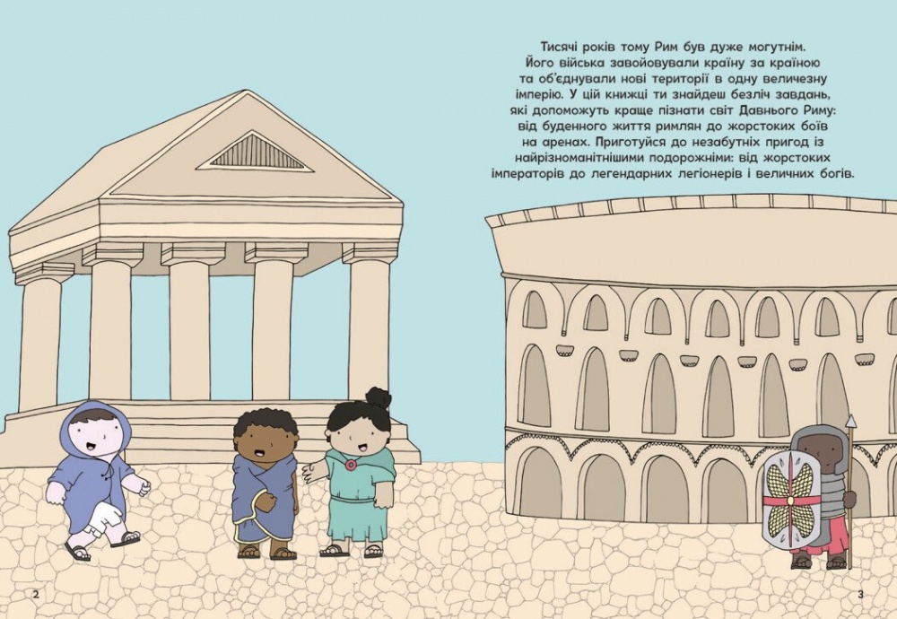 Книга с наклейками Джен Аллистон «Пригоди римлян» 978-617-09-9248-2