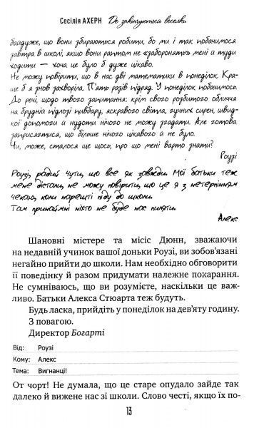 Книга Сесілія Ахерн «Де закінчується райдуга» 978-966-917-364-5