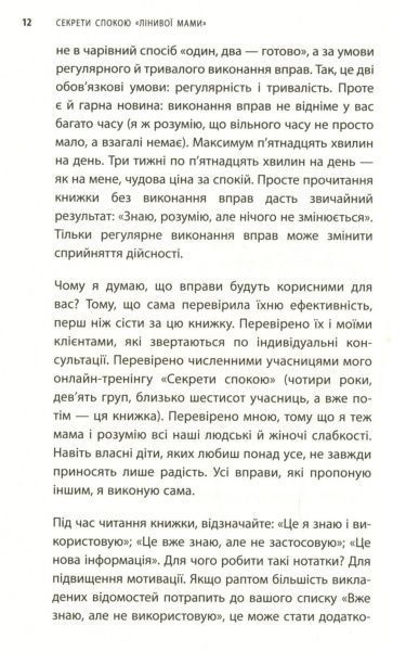 Книга Ганна Бикова «Секрети спокою 