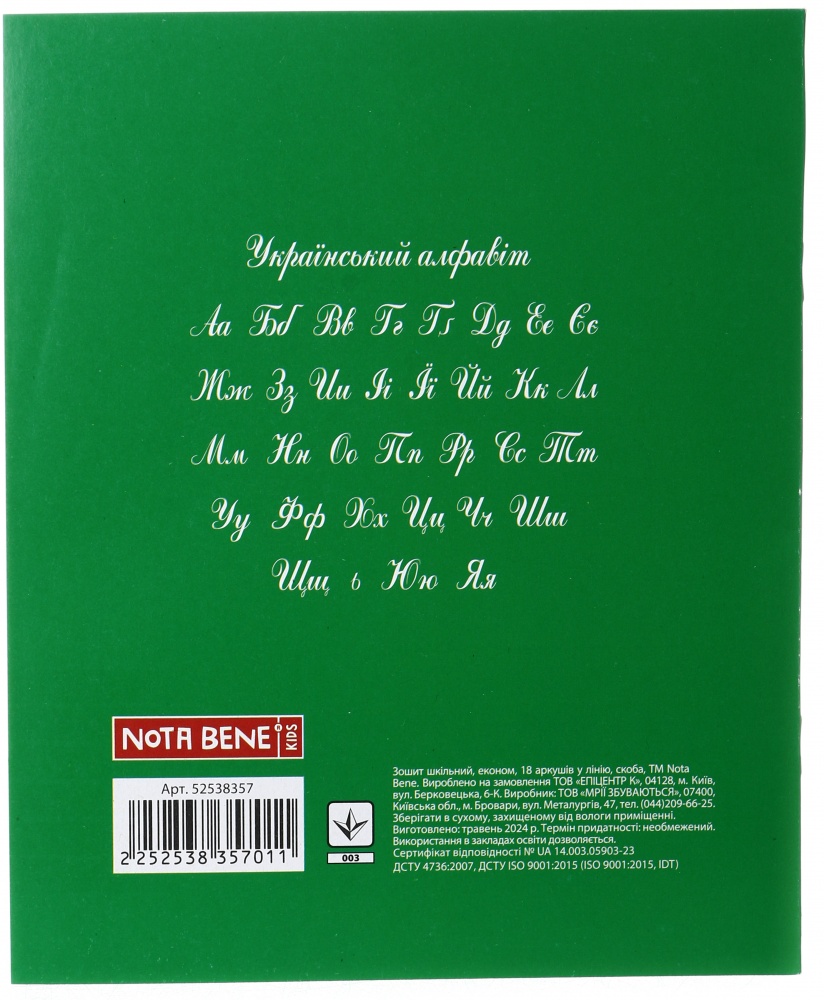 Тетрадь школьная 18 листов линия економ 2024 Nota Bene