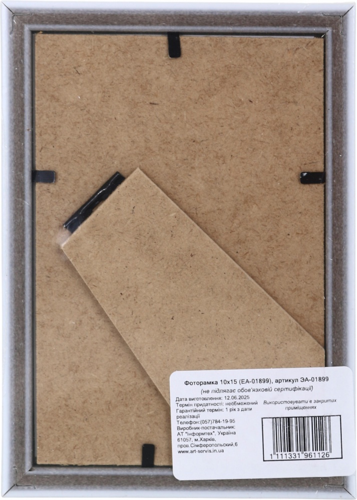 Рамка для фото Арт-Сервіс ЕА-01899 1 фото 10x15 см білий із сріблястим