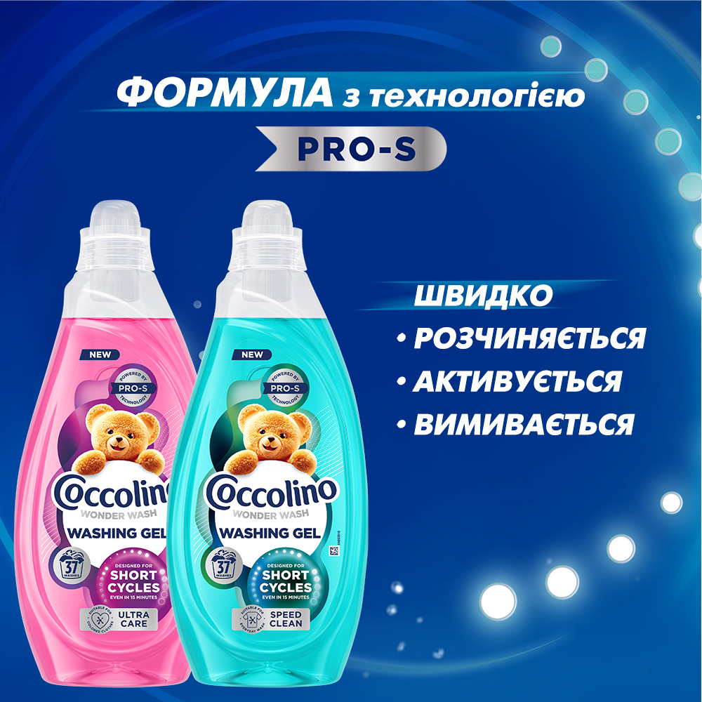 Гель для машинной и ручной стирки Coccolino Short Cycles 1,48 л