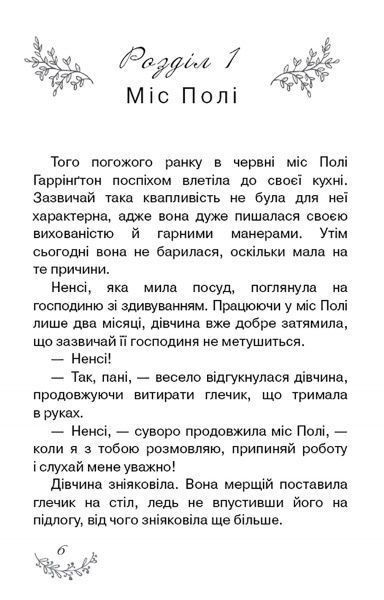 Книга Елінор Портер «Поліанна (Нова палітурка)» 978-617-7559-77-0
