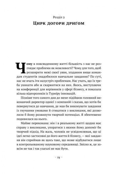 Книга Тіна Сіліг «Що варто знати у свої 20. Дозволь собі бути не таким, як усі» 978-617-7730-15-5