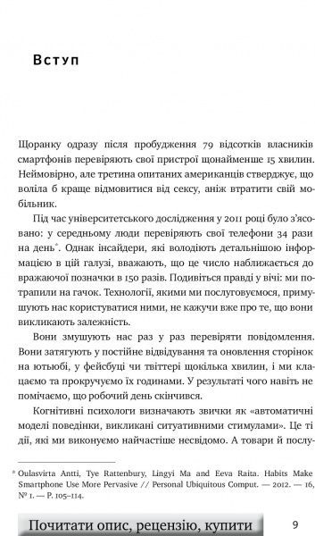 Книга Нир Эяль «На гачку. Як створити продукт, що чіпляє» 978-617-7388-66-0