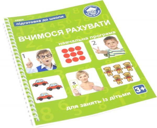Навчальний ігровий набір Школа будущего Підготовка до школи – Вчимося рахувати 80102