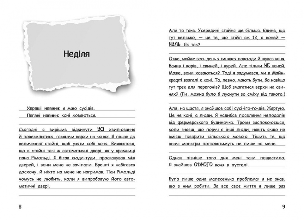 Книга «Вімпі Стів. Їздимо верхи! Книга 2» 978-617-09-7728-1